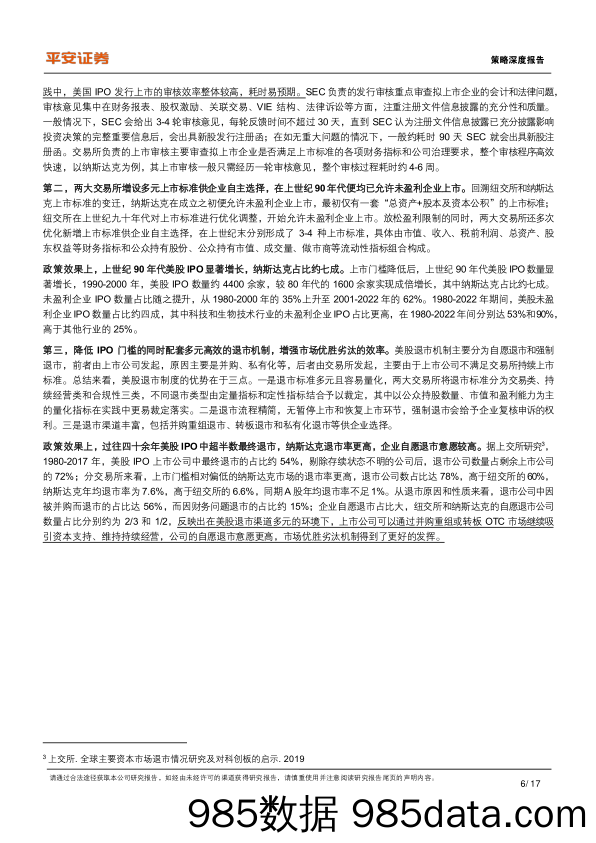 现代化产业体系研究系列（三）-资本市场篇：美国如何支持创新中小企业融资？_平安证券插图5