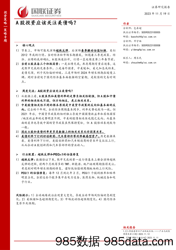 策略专题：A股投资应该关注美债吗？_国联证券