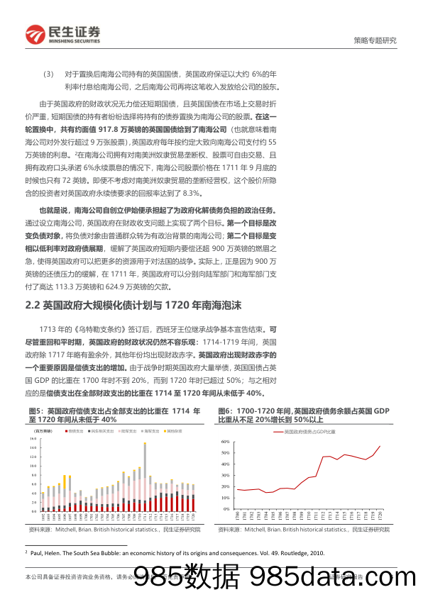 策略专题研究：南海与密西西比往事：债务置换与资产泡沫_民生证券插图4