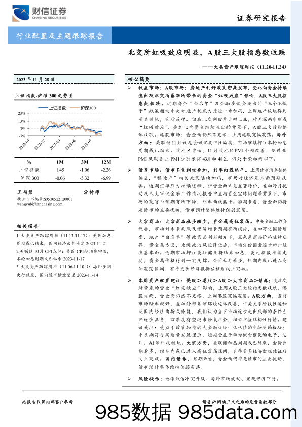 大类资产跟踪周报：北交所虹吸效应明显，A股三大股指悉数收跌_财信证券