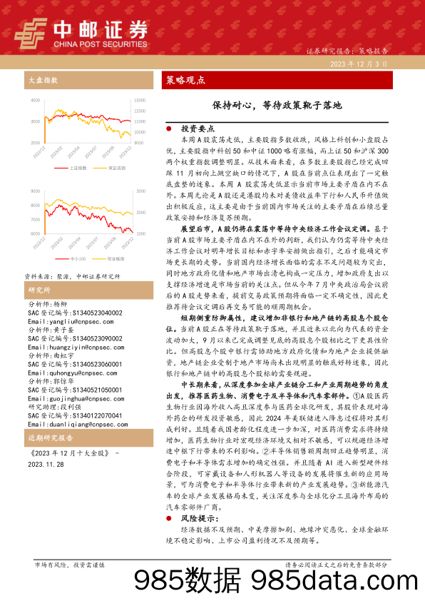 策略观点：保持耐心，等待政策靴子落地_中邮证券