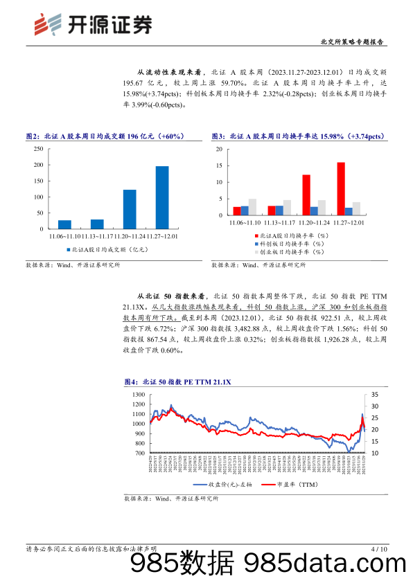 北交所策略专题报告：北交所周观察：启动公司债券发行承销业务，股票纳入恒生相关指数选股范畴_开源证券插图3