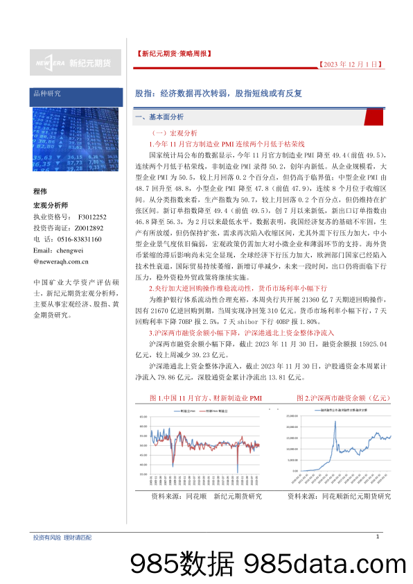 策略周报：股指：经济数据再次转弱，股指短线或有反复_新纪元期货