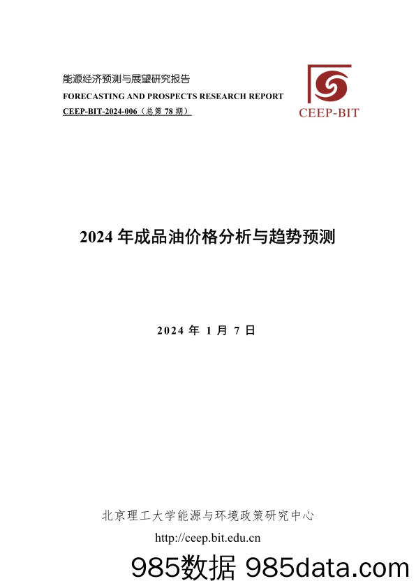 2024年成品油价格分析与趋势预测