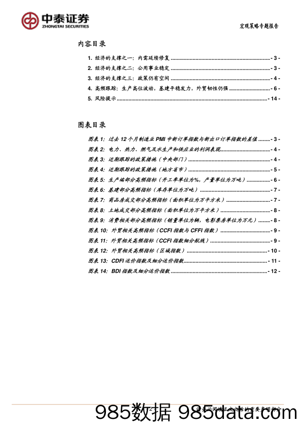 当前经济与政策思考：经济的支撑_中泰证券插图1