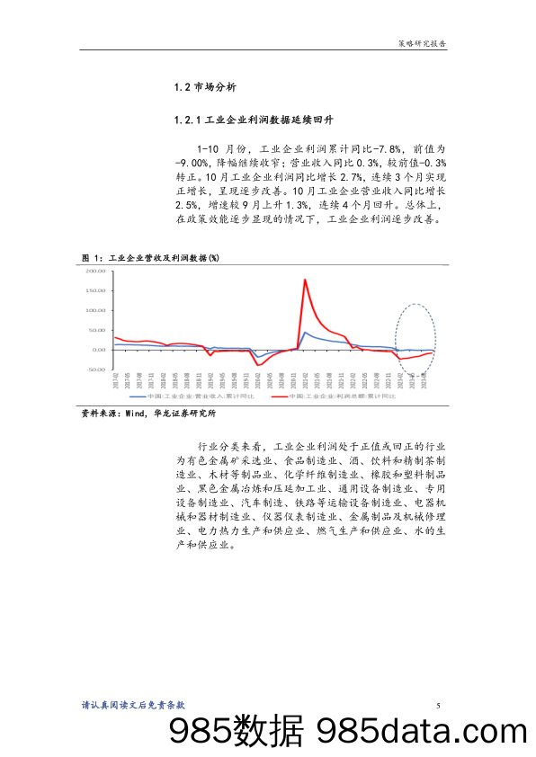 A股投资策略周报告：市场向好动能有望延续_华龙证券插图5