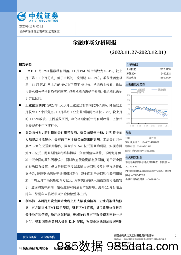 金融市场分析周报_中航证券