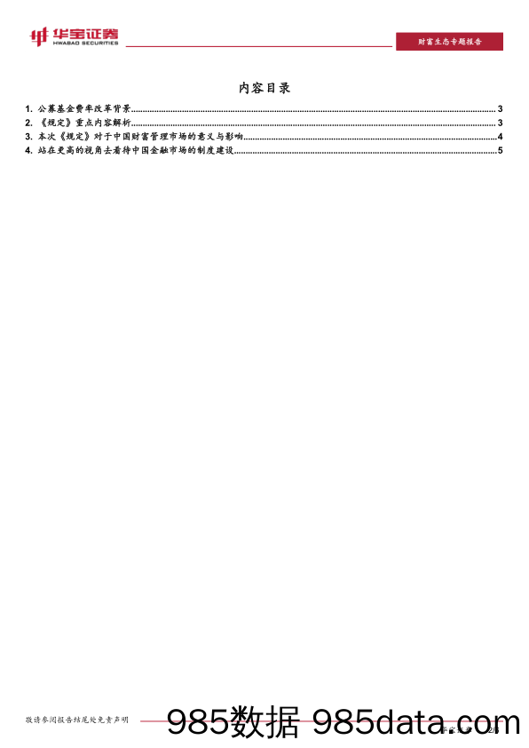 财富管理行业观察：金融革新的齿轮一直在转动_华宝证券插图1