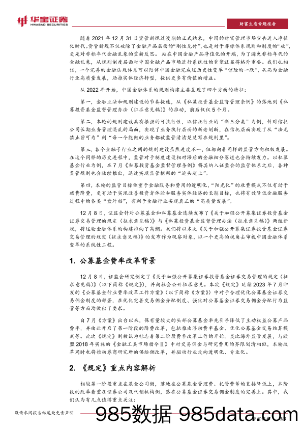 财富管理行业观察：金融革新的齿轮一直在转动_华宝证券插图2