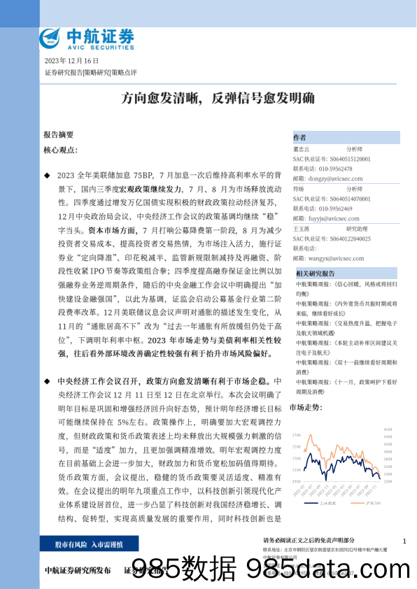 方向愈发清晰，反弹信号愈发明确_中航证券