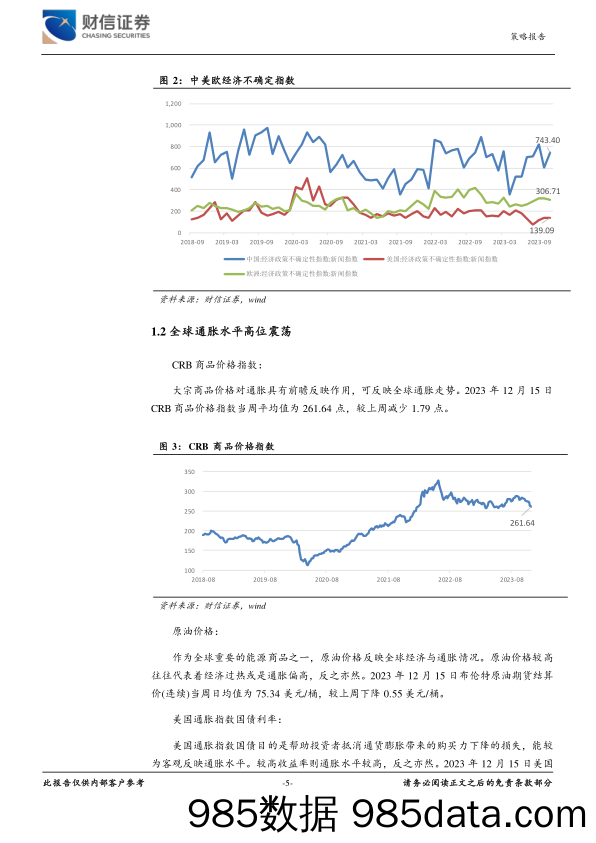 策略专题：经济金融高频数据周报_财信证券插图4