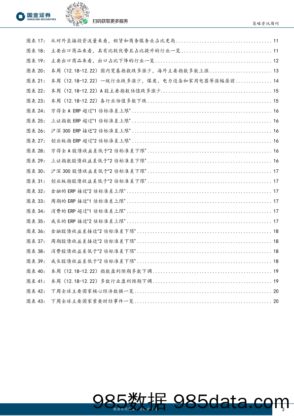 A股投资策略周报：借鉴日本：寻找中国企业出海的投资机遇_国金证券插图2