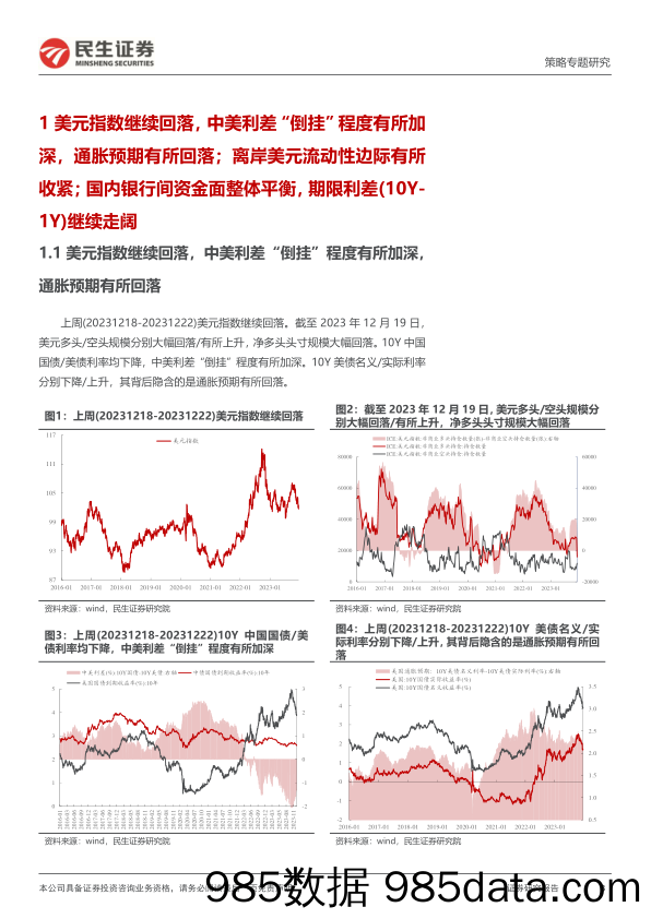 策略专题研究：资金跟踪系列之一百零二：两融的“转向”_民生证券插图2