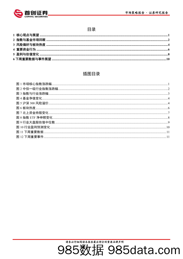 市场策略报告：传统蓝筹或已止跌_首创证券插图1