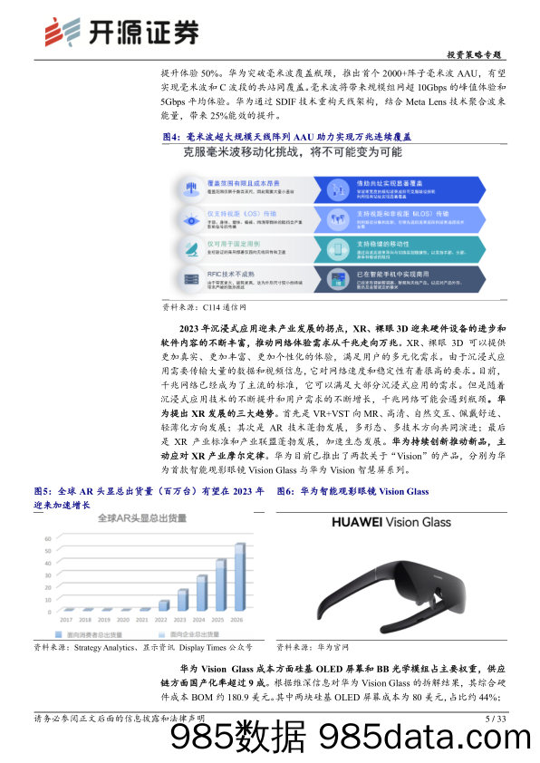 华为产业链专题系列：华为引领通信网络迈向5.5G，关注下游应用端发展_开源证券插图4