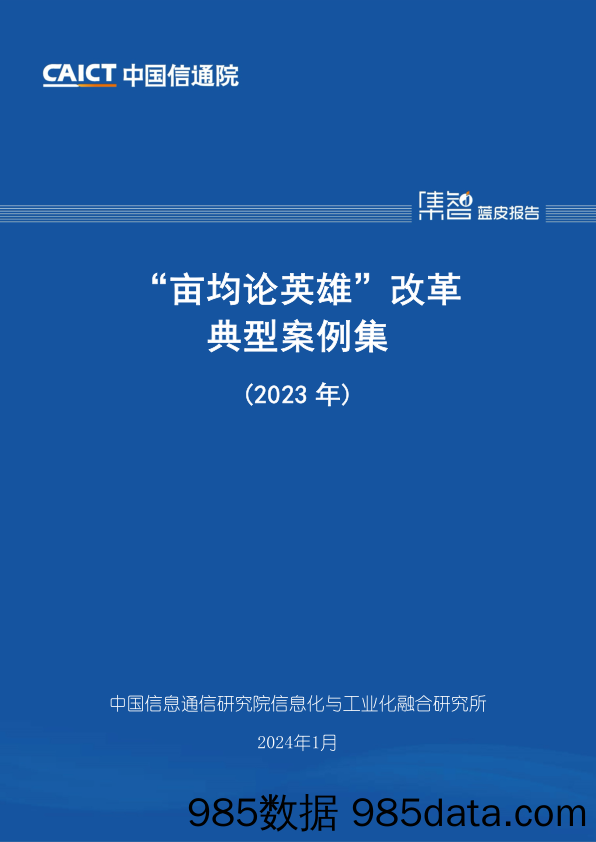 亩均论英雄”改革典型案例集（2023年）