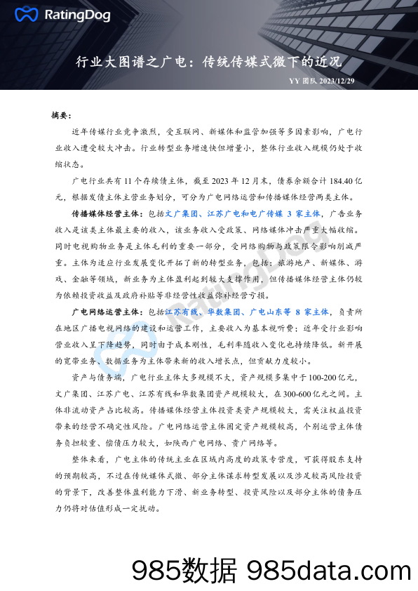 行业大图谱之广电：传统传媒式微下的近况_瑞霆狗(深圳)信息技术