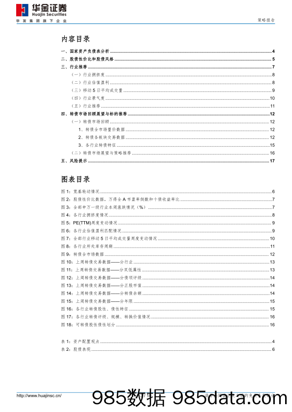 资产配置周报：宽基轮动，五个月累计跑赢沪深300指数6.53%_华金证券插图2