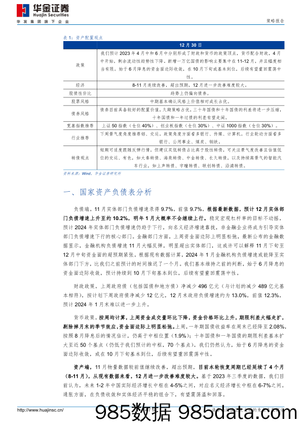 资产配置周报：宽基轮动，五个月累计跑赢沪深300指数6.53%_华金证券插图3