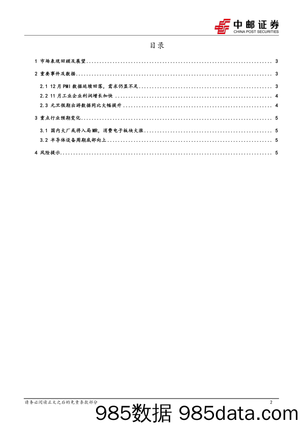 策略观点：市场情绪回暖，科技仍是投资主线_中邮证券插图1