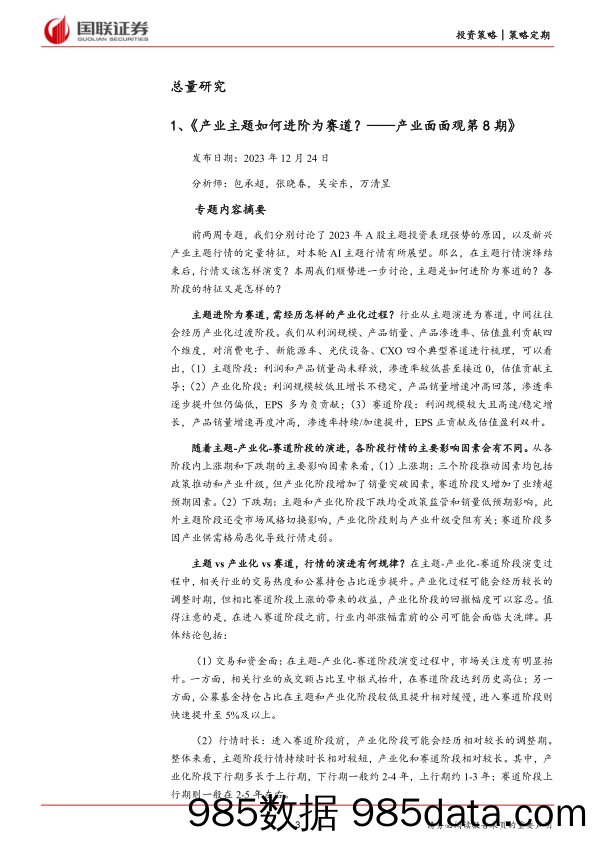 国联研究本周报告精选_国联证券插图2