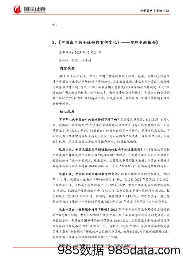 国联研究本周报告精选_国联证券插图4