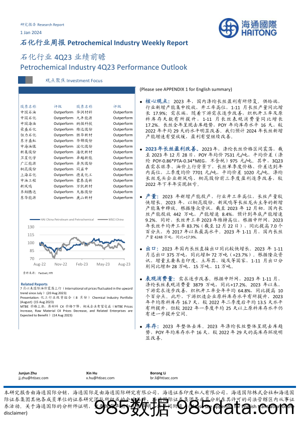 石化行业周报：石化行业4Q23业绩前瞻_海通国际证券集团