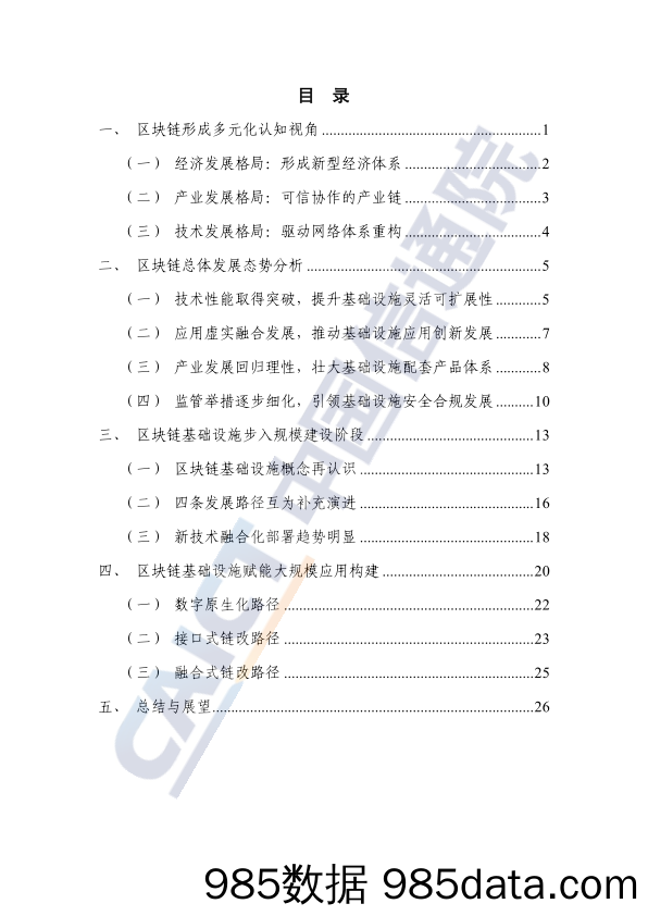 区块链基础设施研究报告（2023年）插图3