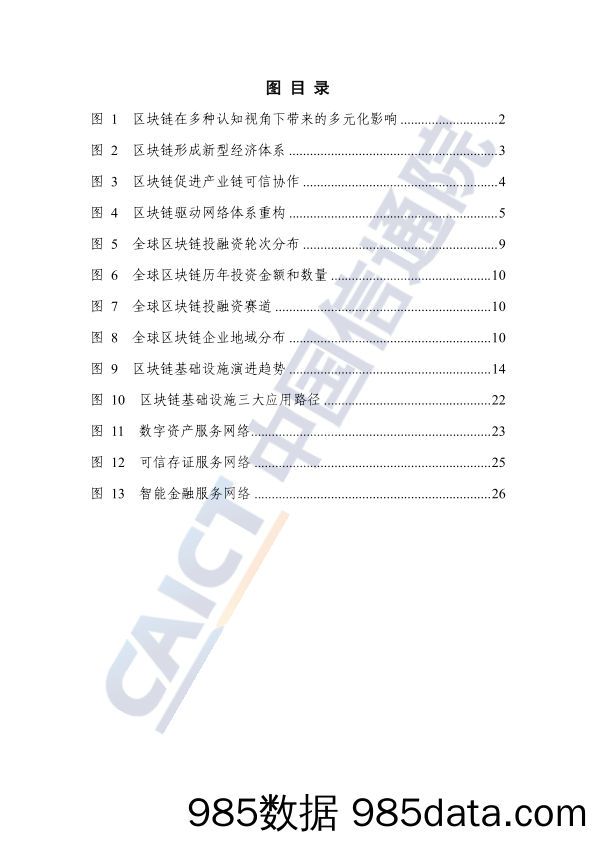 区块链基础设施研究报告（2023年）插图4