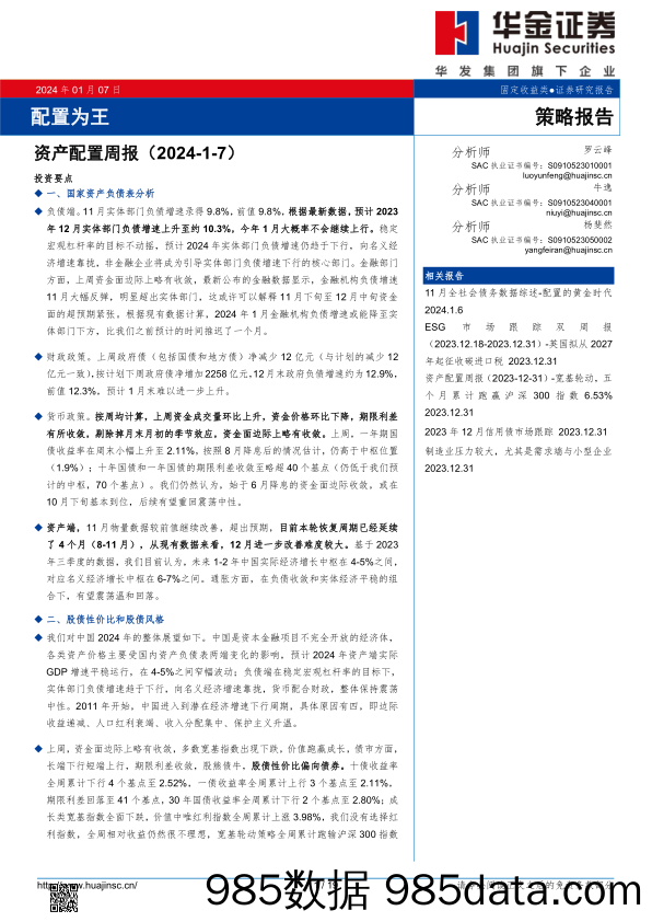 资产配置周报：配置为王_华金证券