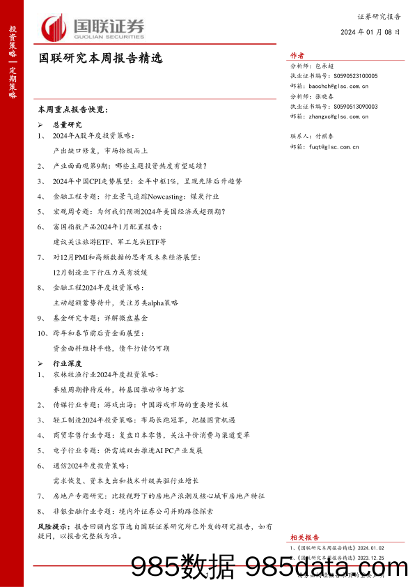 国联研究本周报告精选_国联证券