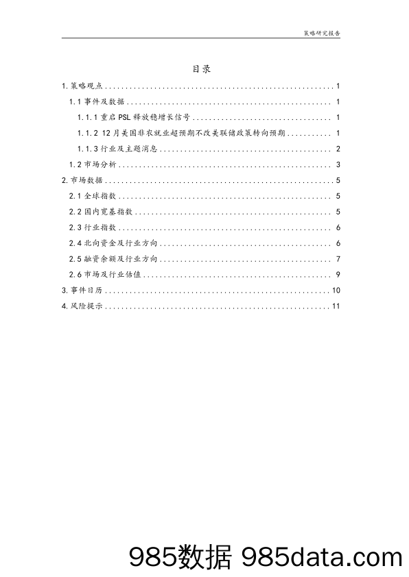 A股投资策略周报告：重启PSL释放稳增长信号_华龙证券插图1