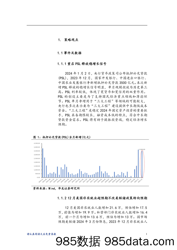 A股投资策略周报告：重启PSL释放稳增长信号_华龙证券插图3