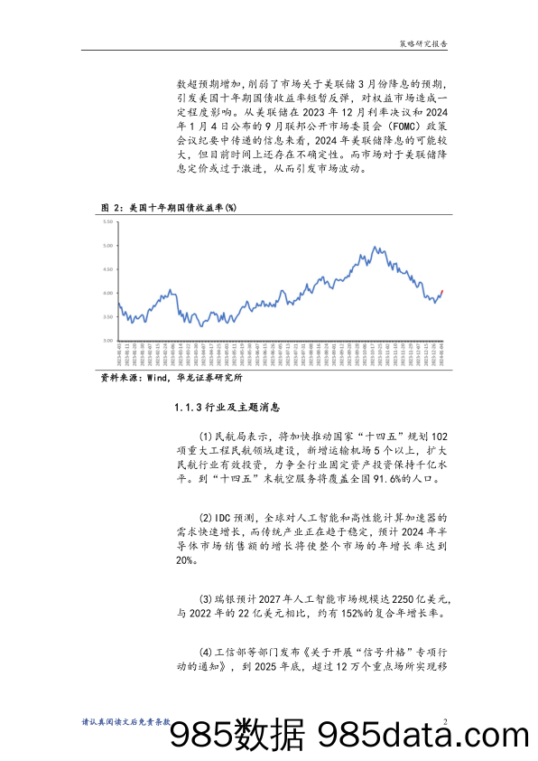 A股投资策略周报告：重启PSL释放稳增长信号_华龙证券插图4