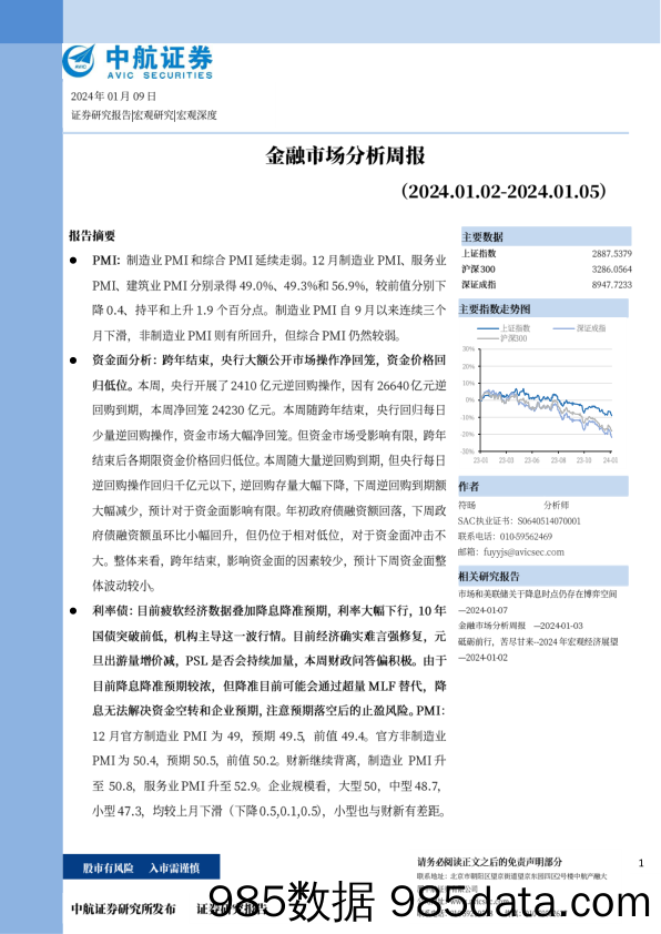 金融市场分析周报_中航证券