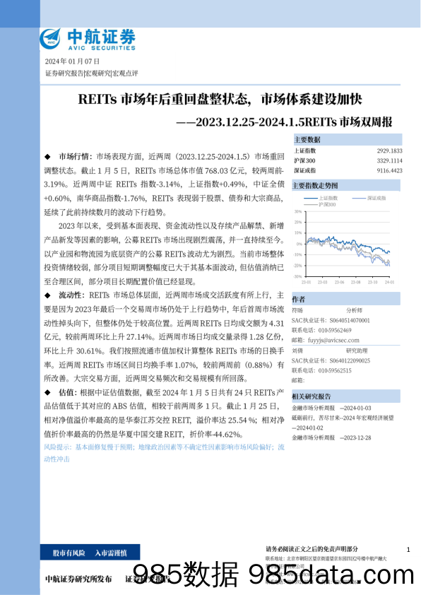 REITs市场双周报：REITs市场年后重回盘整状态，市场体系建设加快_中航证券插图