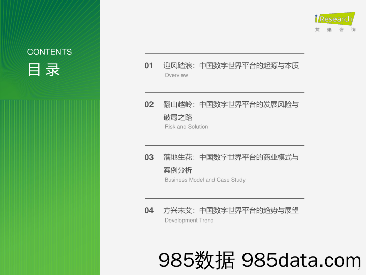 中国数字世界平台创新趋势发展研究报告：以实为本 以虚强实_艾瑞插图2