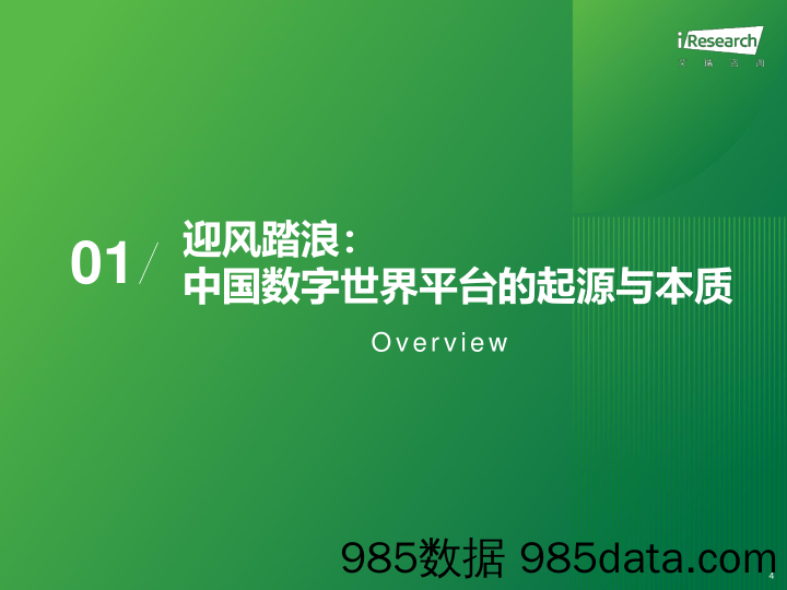 中国数字世界平台创新趋势发展研究报告：以实为本 以虚强实_艾瑞插图3