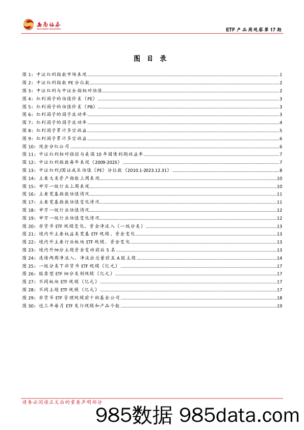 红利策略专题&ETF产品周观察第17期：2024年，红利高股息指数投资预期收益空间几何？_西南证券插图2