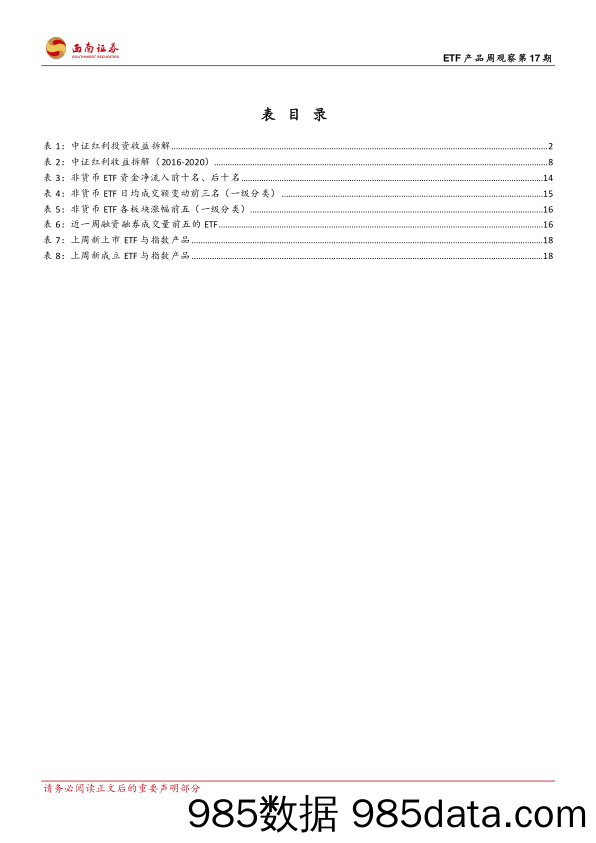 红利策略专题&ETF产品周观察第17期：2024年，红利高股息指数投资预期收益空间几何？_西南证券插图3