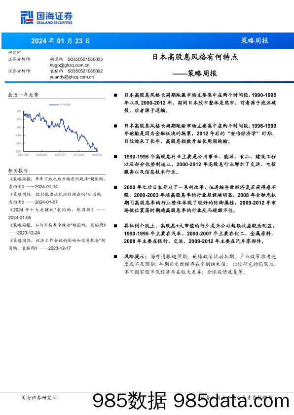 策略周报：日本高股息风格有何特点_国海证券