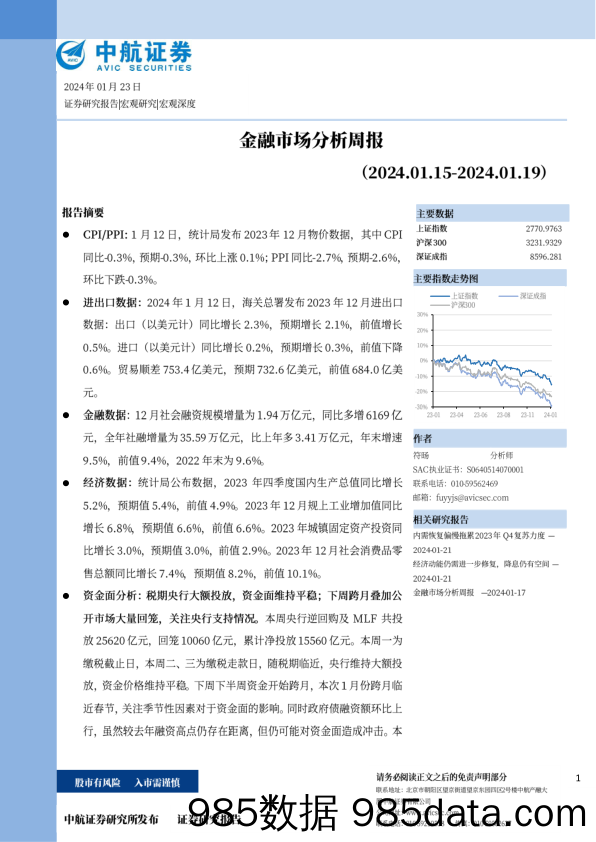 金融市场分析周报_中航证券