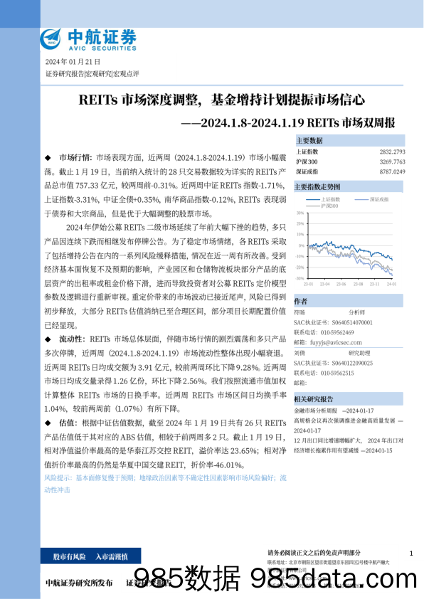 REITs市场双周报：REITs市场深度调整，基金增持计划提振市场信心_中航证券