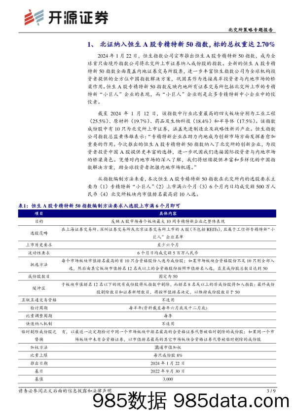 北交所策略专题报告：北证纳入恒生A股专精特新50指数，参与国际化配置在望_开源证券插图2