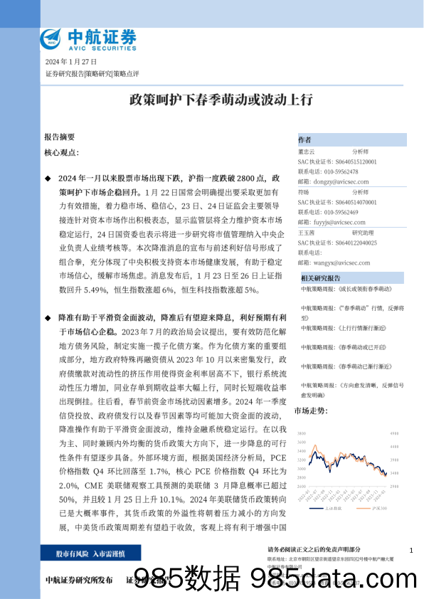 政策呵护下春季萌动或波动上行_中航证券插图