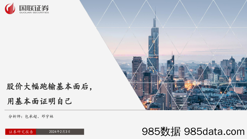 股价大幅跑输基本面后，用基本面证明自己_国联证券