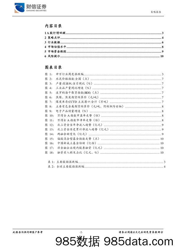 财信宏观策略&市场资金跟踪周报：期待政策继续发力，加强流动性支持_财信证券插图1