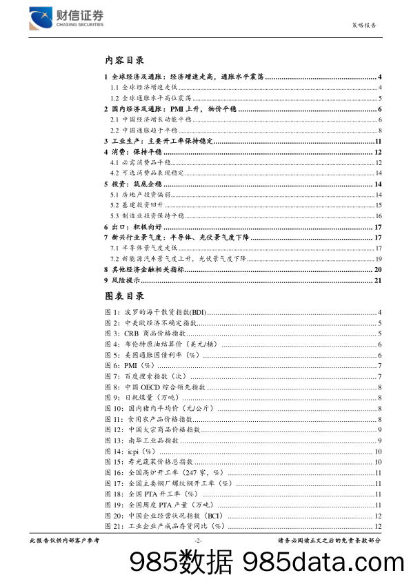 策略专题：经济金融高频数据周报_财信证券插图1