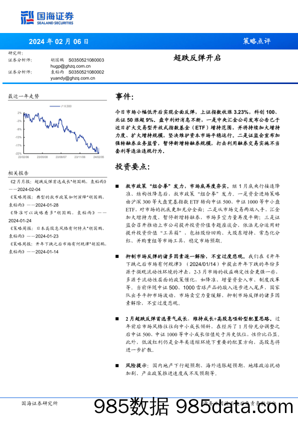 策略点评：超跌反弹开启_国海证券