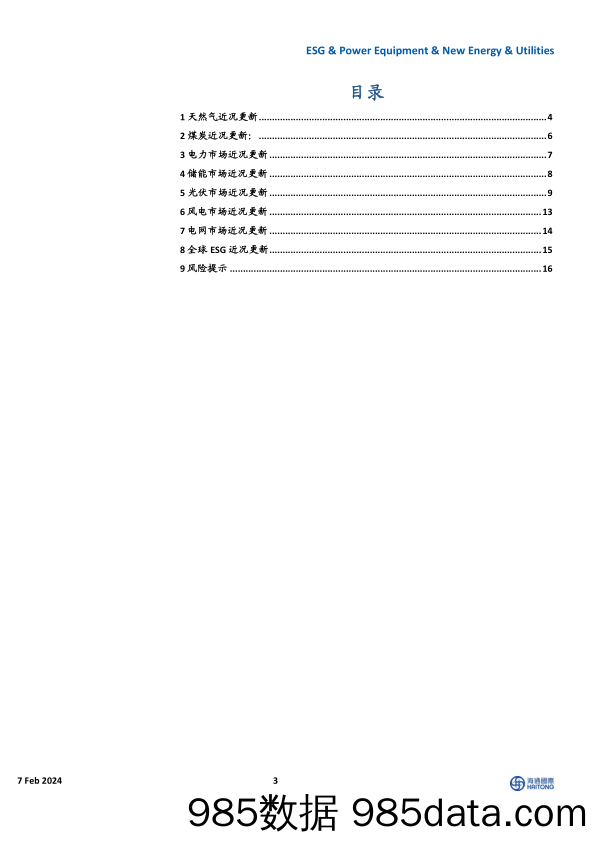 全球能源与ESG行业周报：欧洲及日韩天然气期货价格小幅反弹，24年美国大储新增装机有望保持较高增速_海通国际证券集团插图2